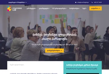 Screenshot of coachinglab.ge
