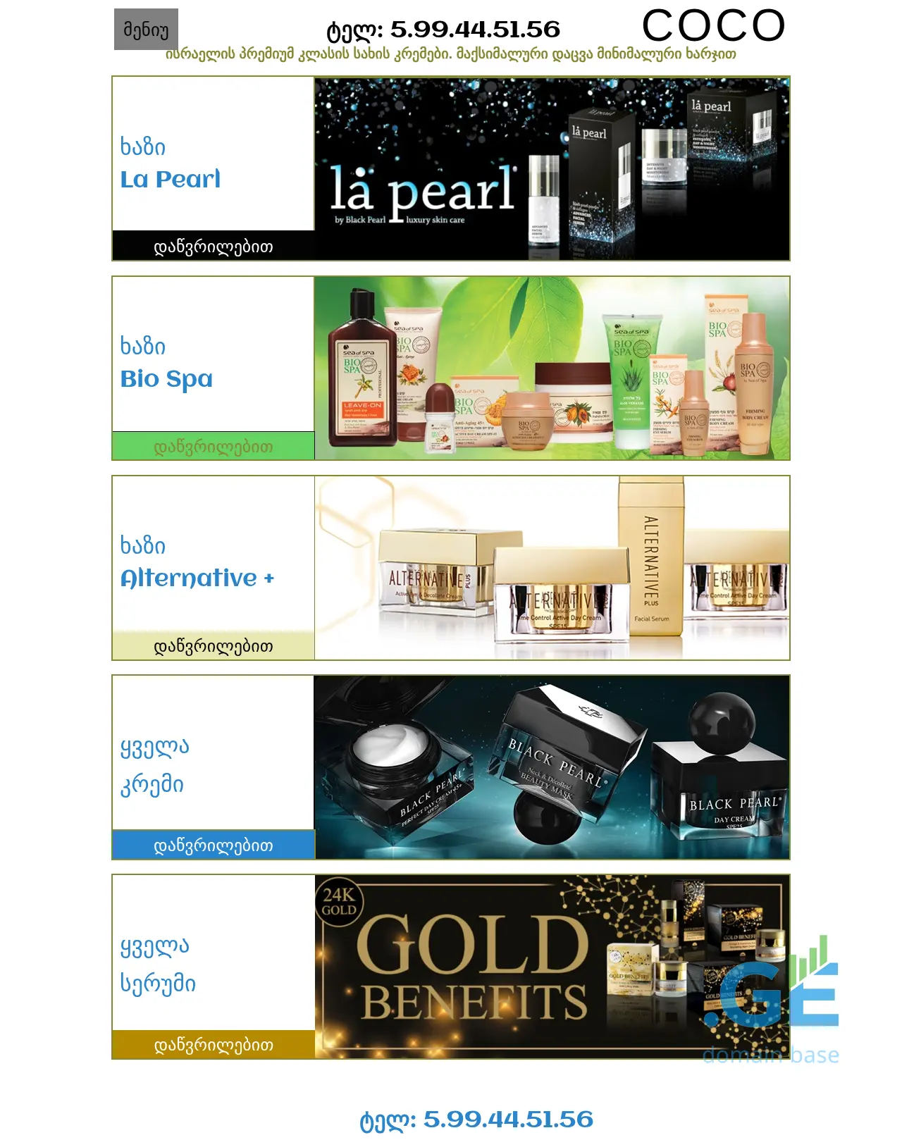 Screenshot of the site coco.ge
