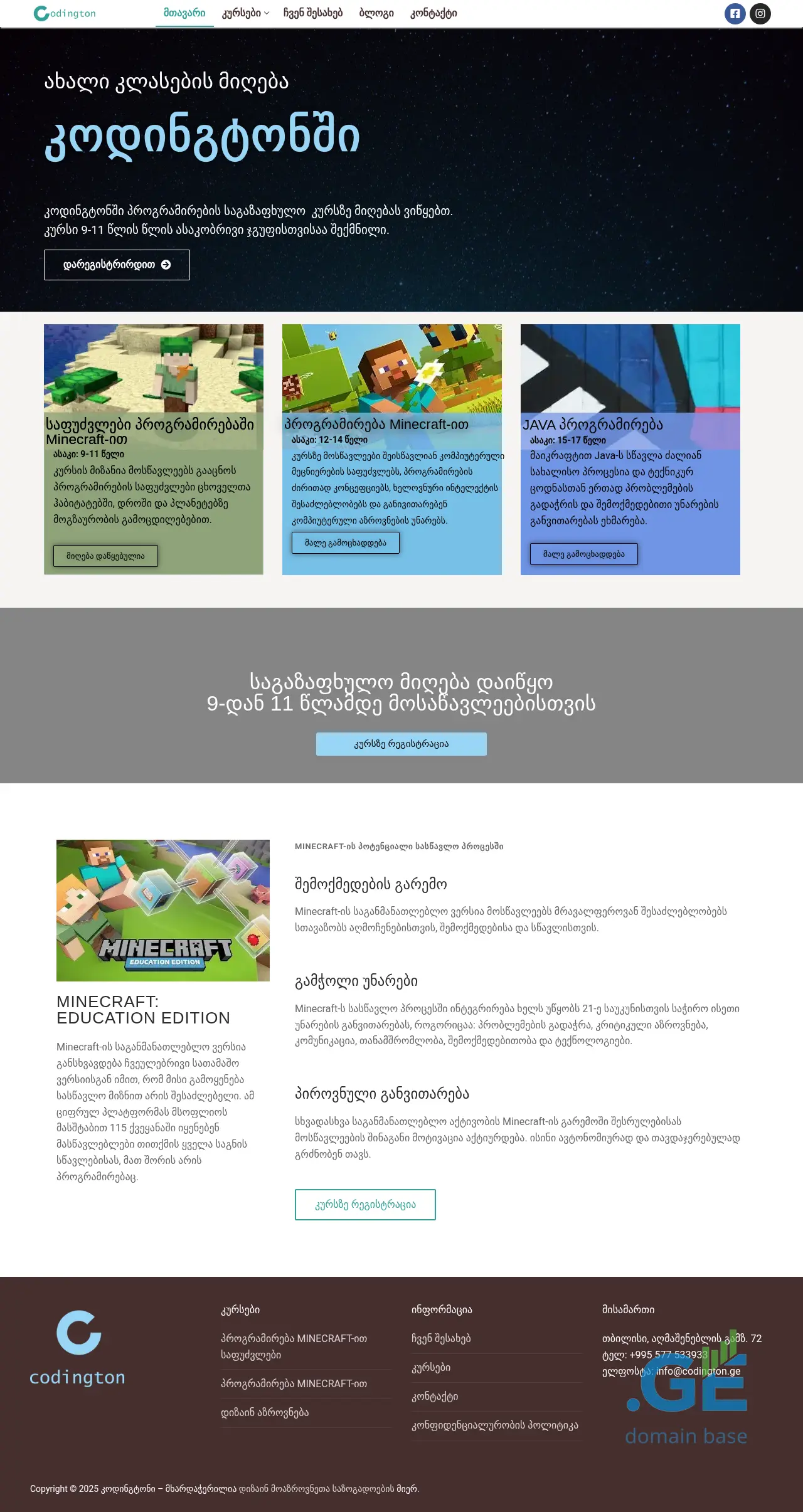 Screenshot of the site codington.ge