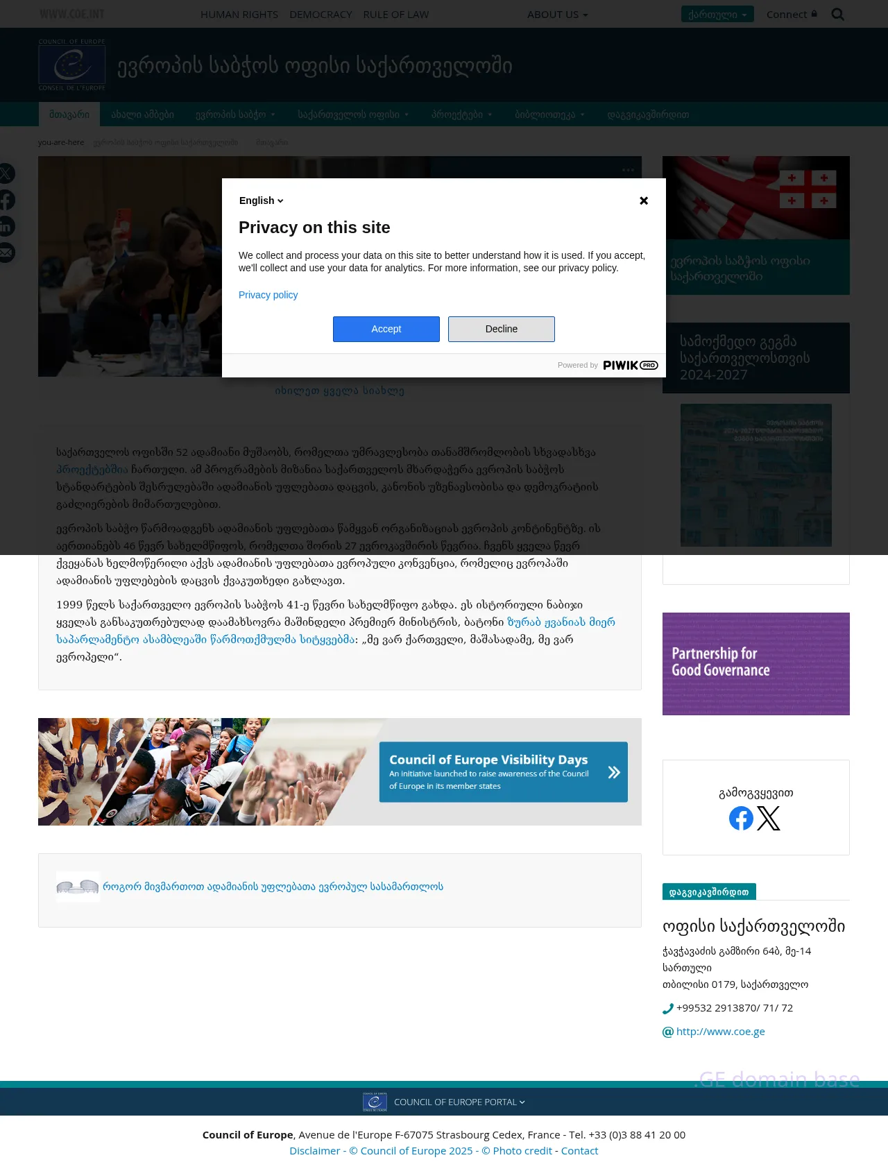 Screenshot of the site coe.ge