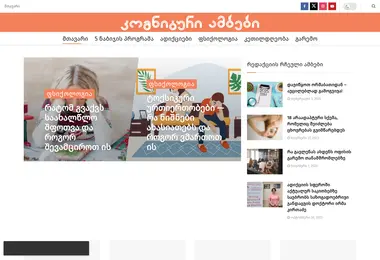 Screenshot of cognita.ge