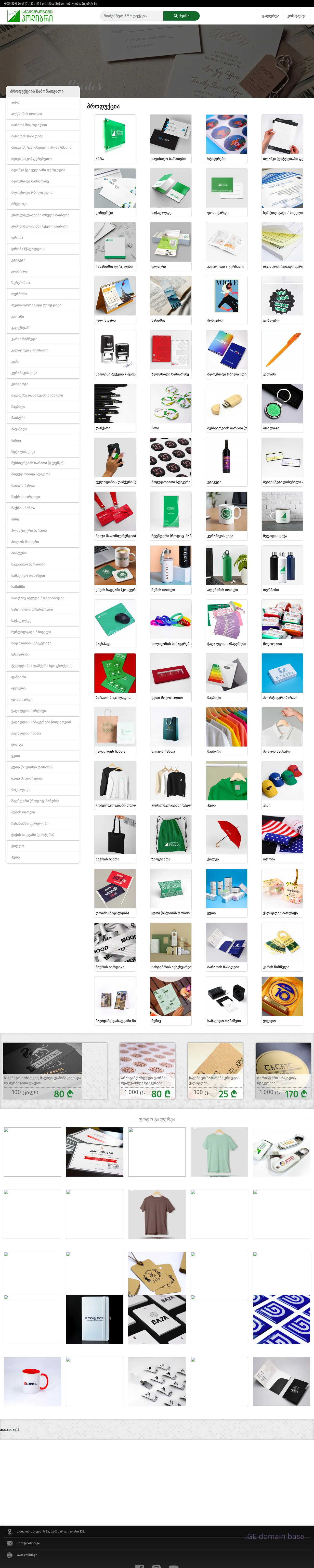 Screenshot of the site colibri.ge
