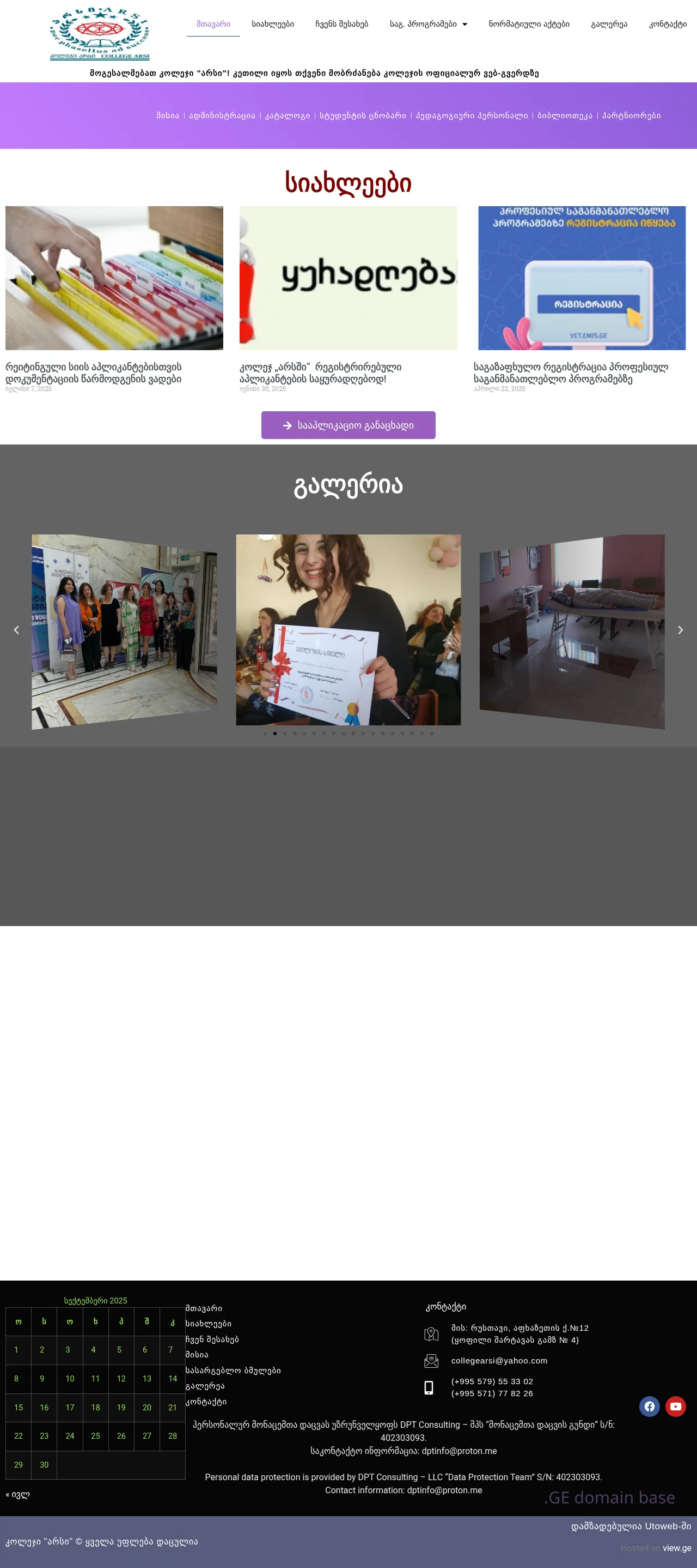 Screenshot of the site collegearsi.ge