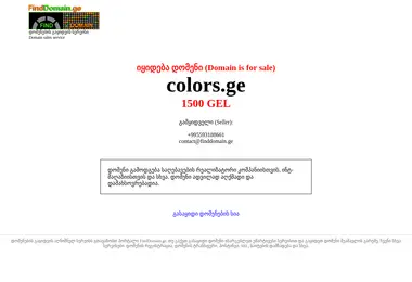 Screenshot of colors.ge