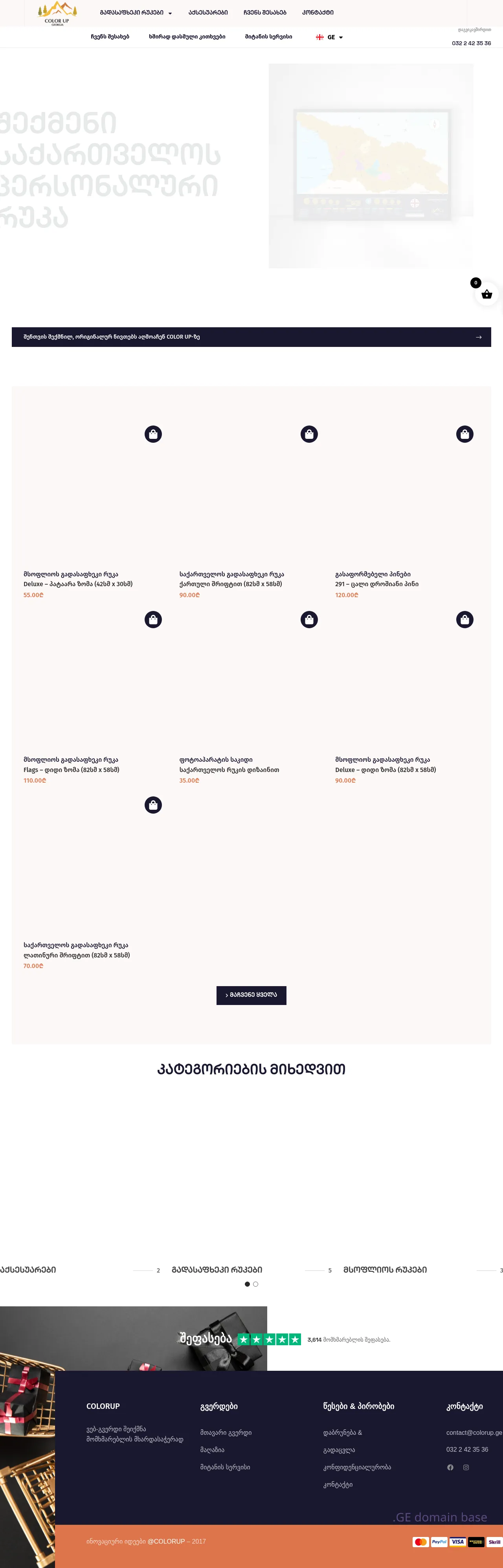 Screenshot of the site colorup.ge