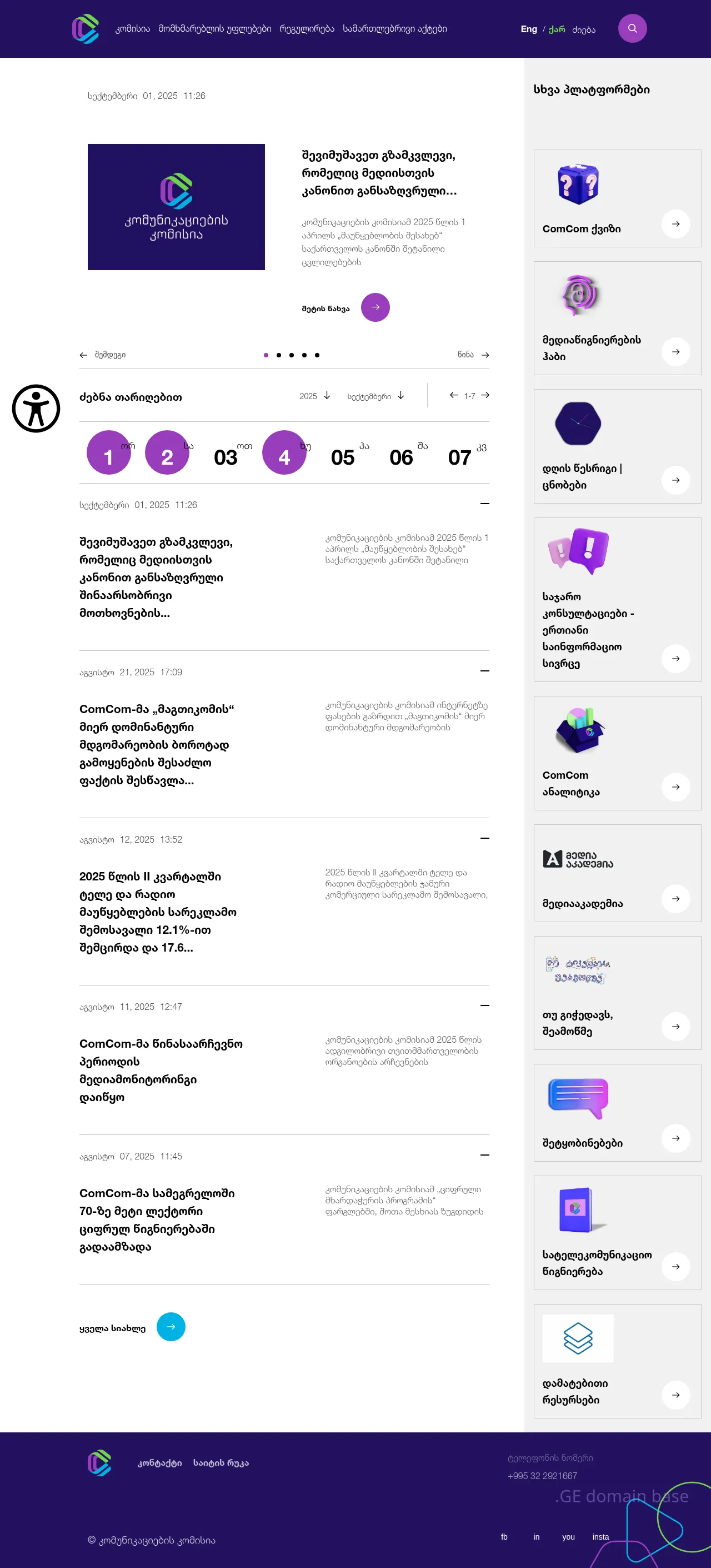 Screenshot of the site comcom.ge