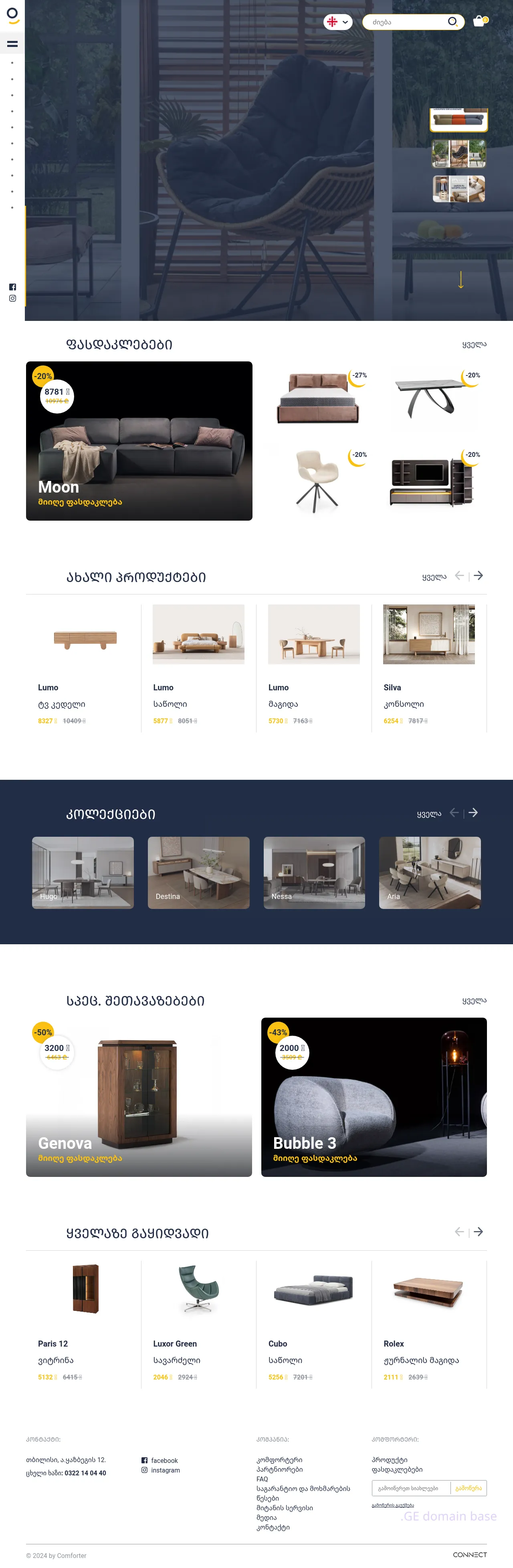 Screenshot of the site comforter.ge