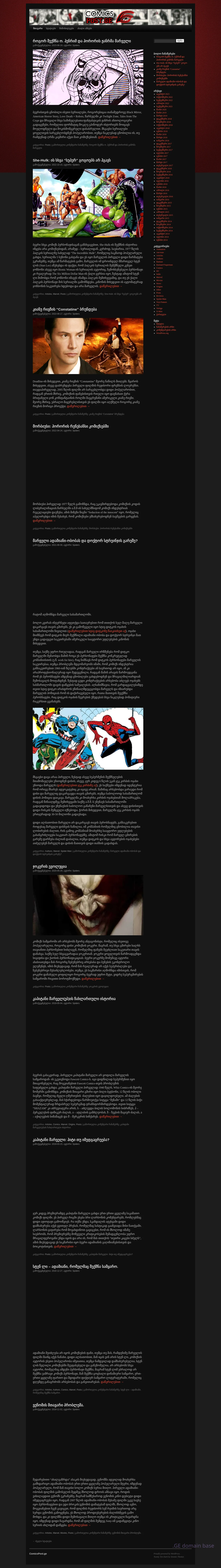 Screenshot of the site comicspost.ge