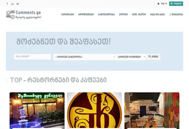 comments.ge-ის ეკრანის სურათი
