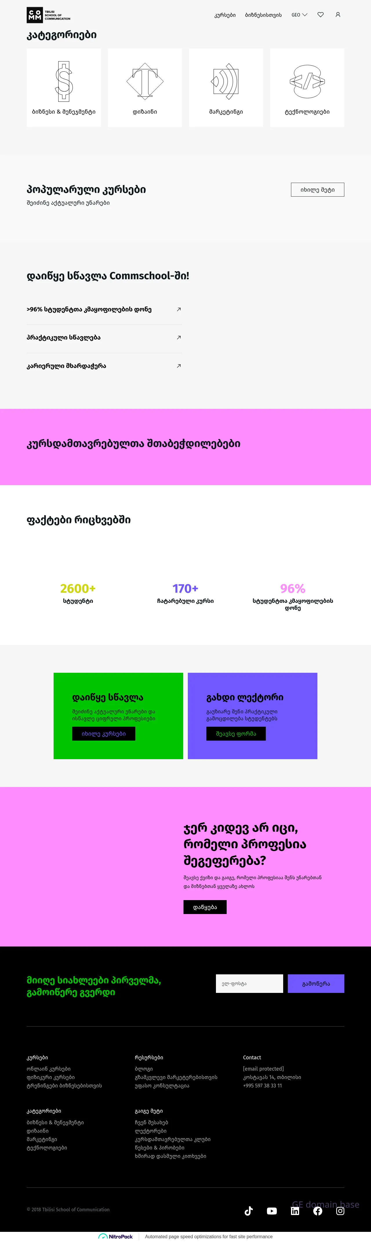 Screenshot of the site commschool.ge