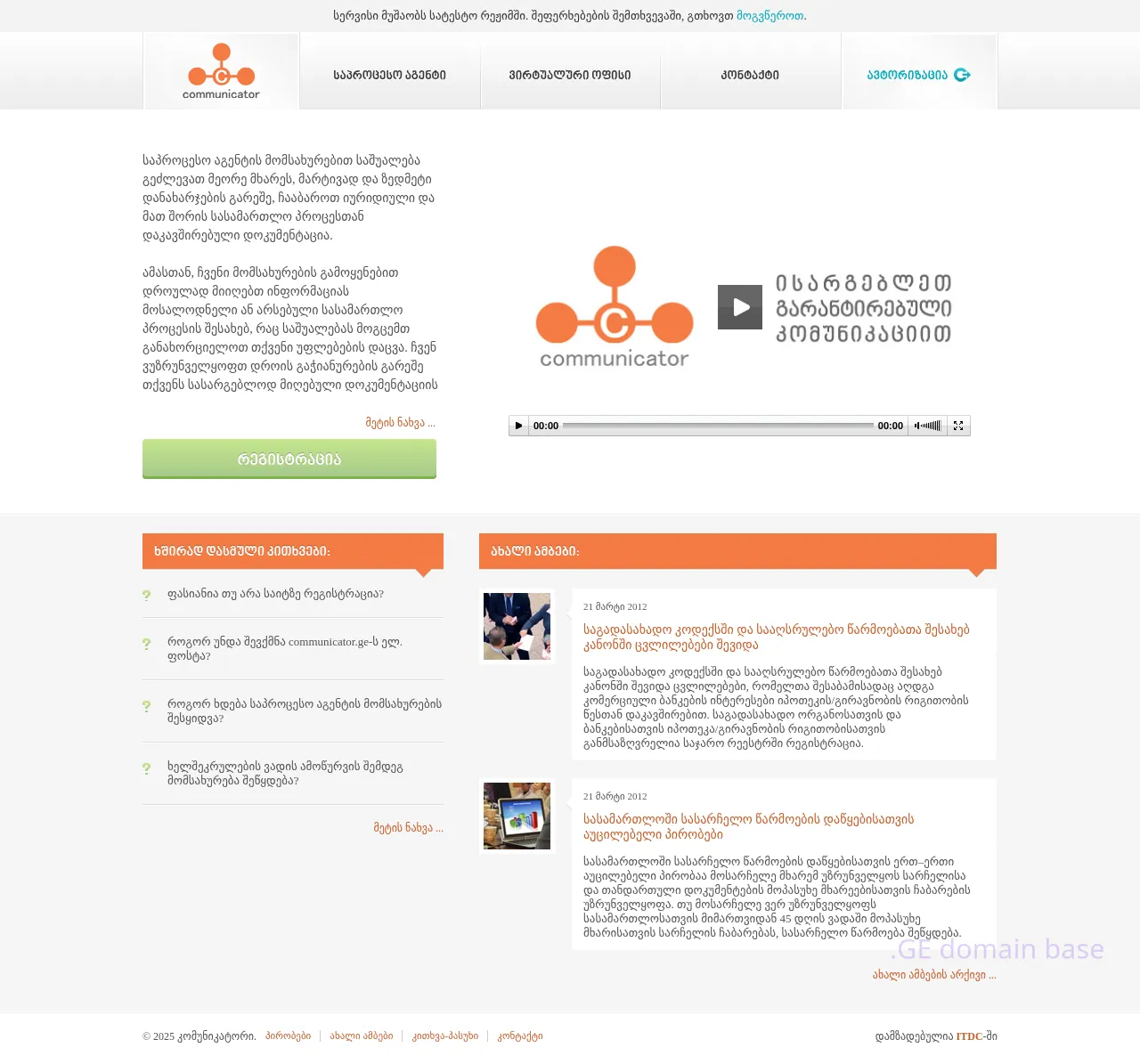 Screenshot of the site communicator.ge