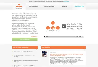 Screenshot of communicator.ge
