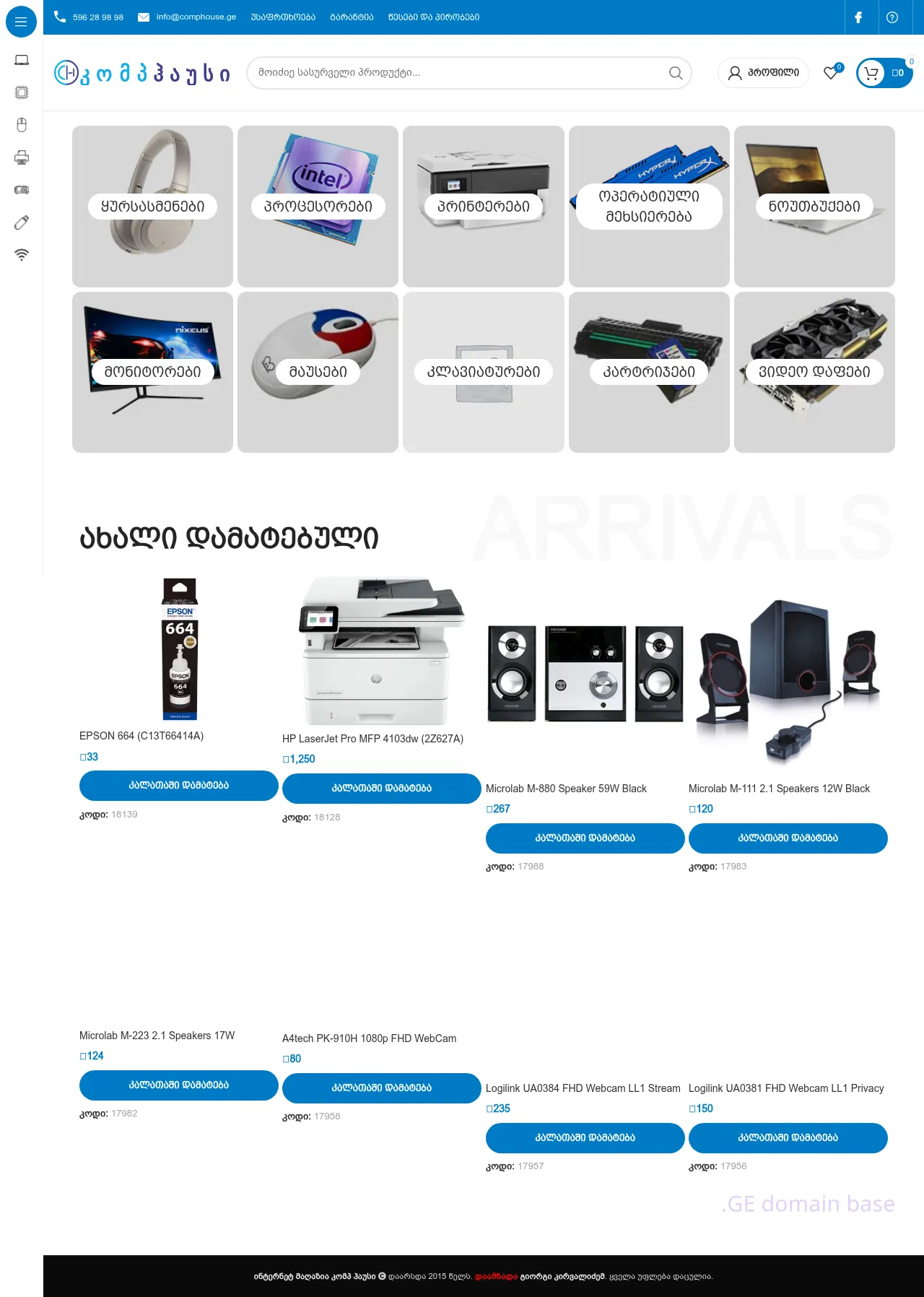 Screenshot of the site comphouse.ge