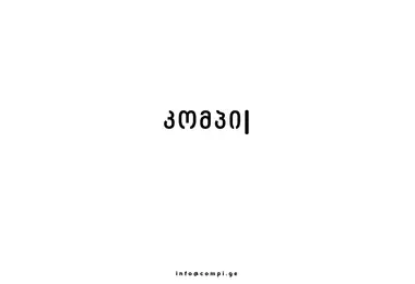 Скриншот compi.ge