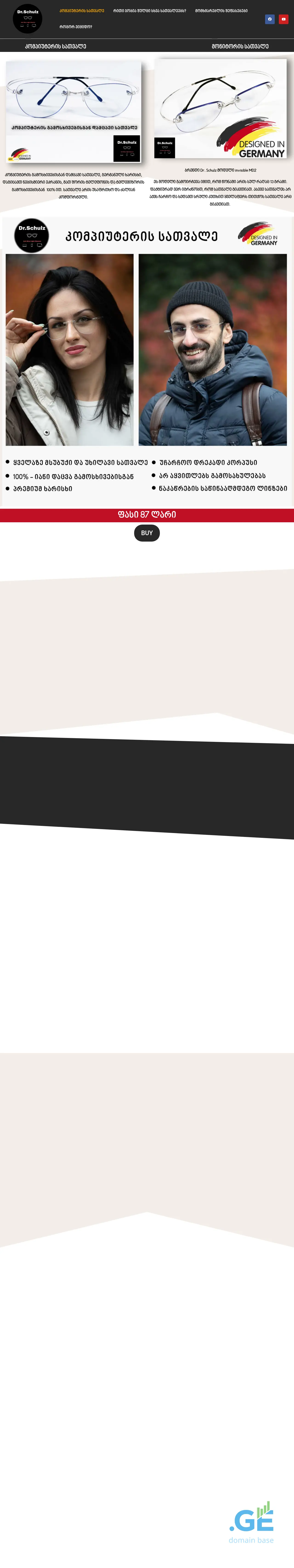 Screenshot of the site computerglasses.ge
