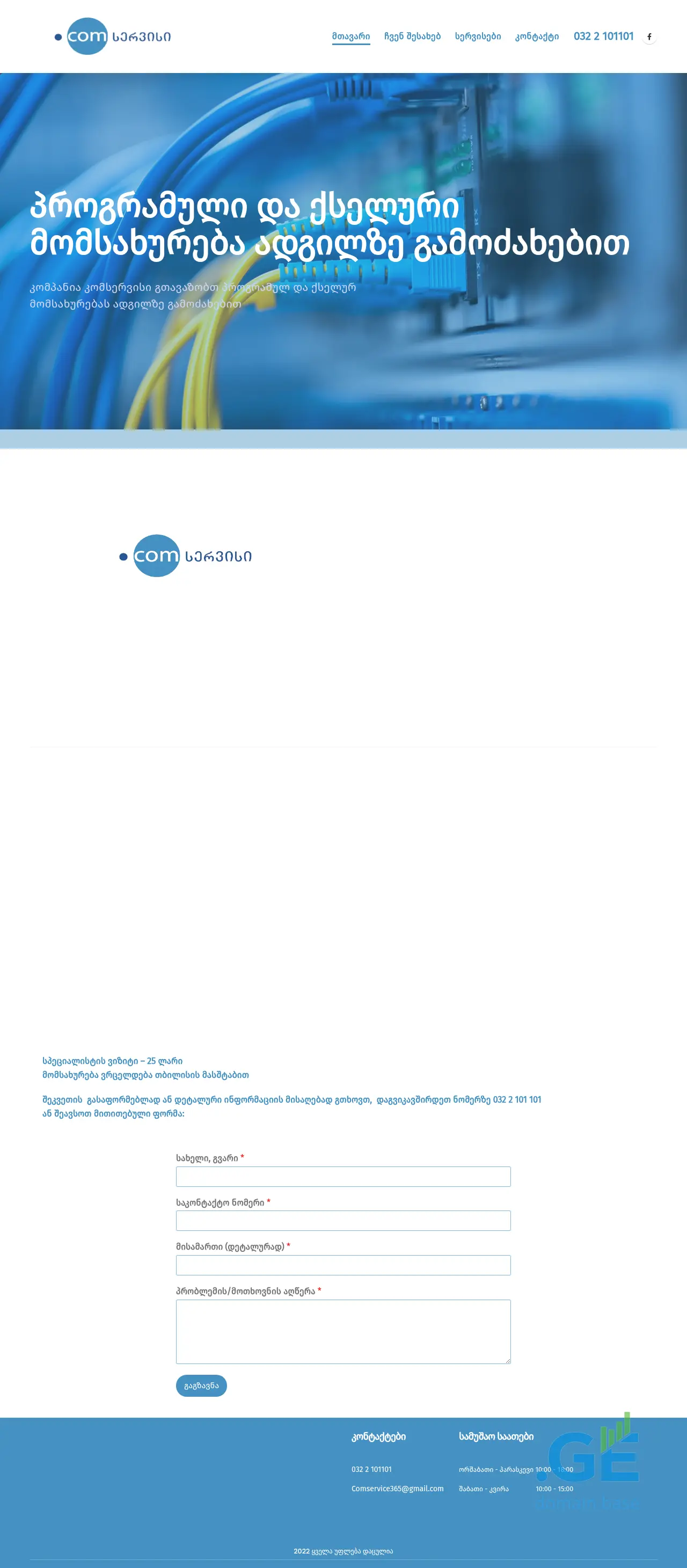 Screenshot of the site comservice.ge