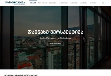 constructiva.ge-ის ეკრანის სურათი