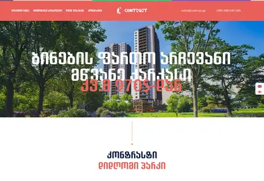 Screenshot of contrust.ge