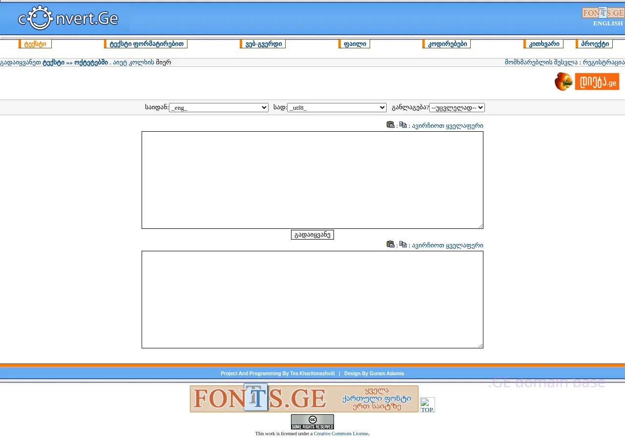 Screenshot of the site convert.ge