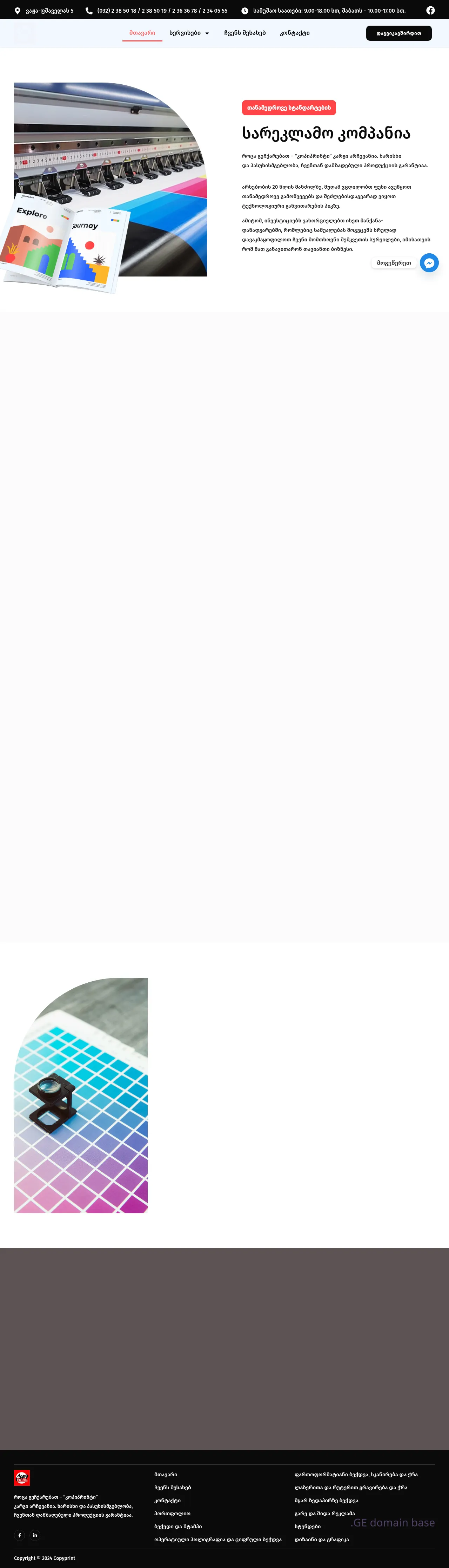 Screenshot of the site copyprint.ge