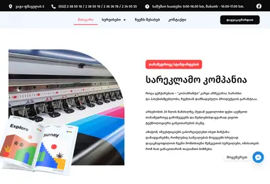 copyprint.ge-ის ეკრანის სურათი