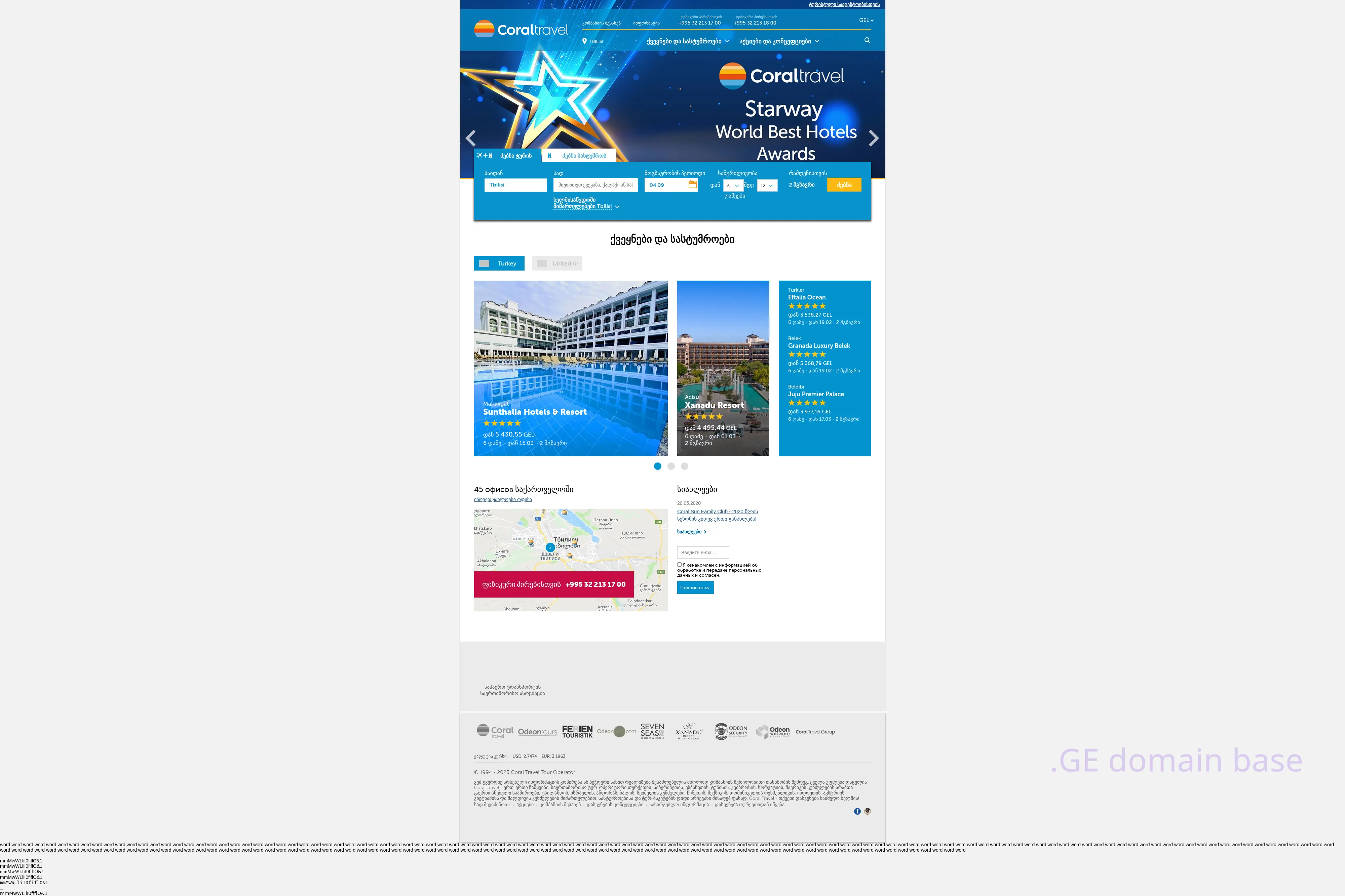 Screenshot of the site coral.ge