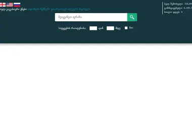 Screenshot of corpus.ge
