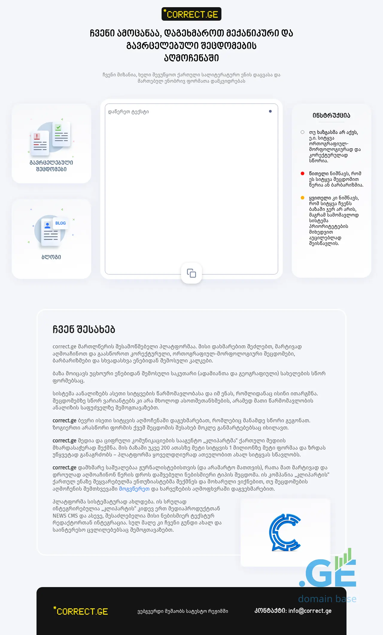 Screenshot of the site correct.ge