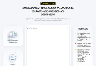 Screenshot of correct.ge