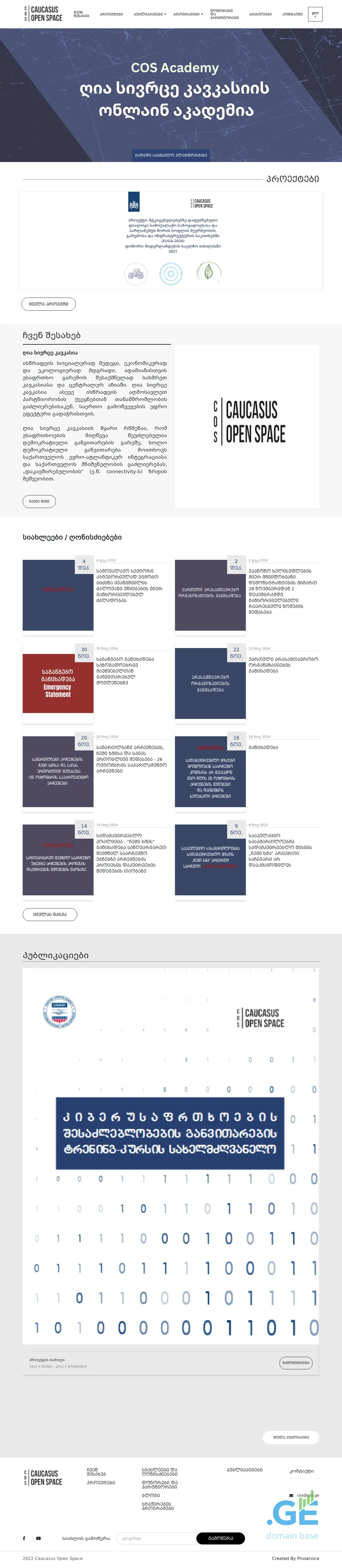 Screenshot of the site cos.ge