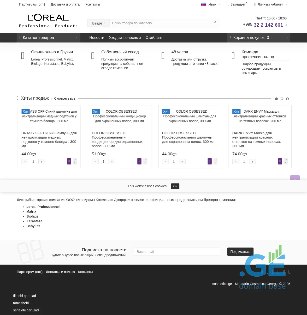 Screenshot of the site cosmetics.com.ge
