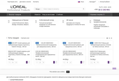 Screenshot of cosmetics.com.ge