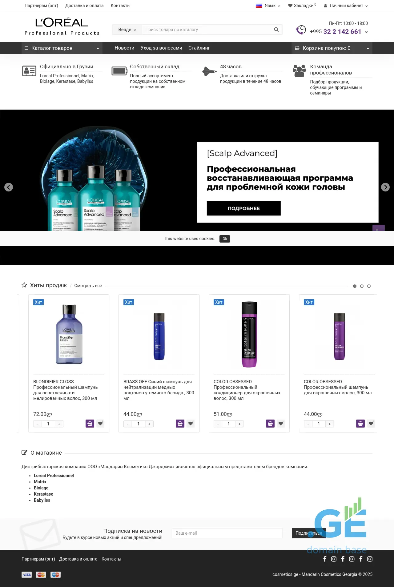 Screenshot of the site cosmetics.ge