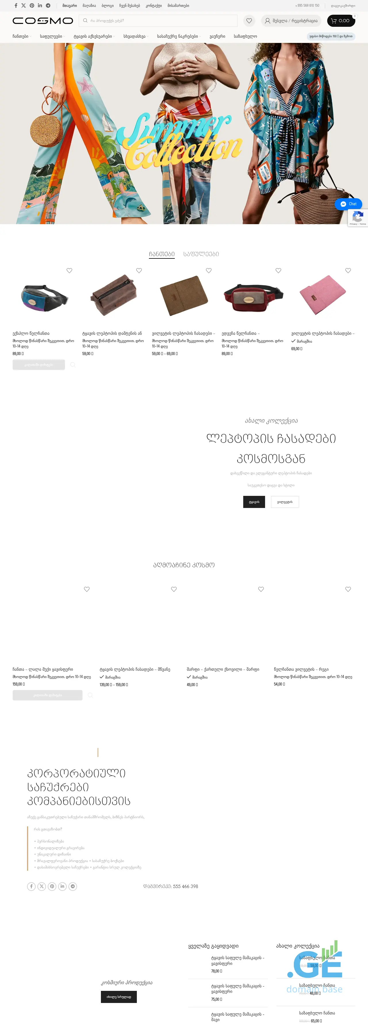 Screenshot of the site cosmo.com.ge