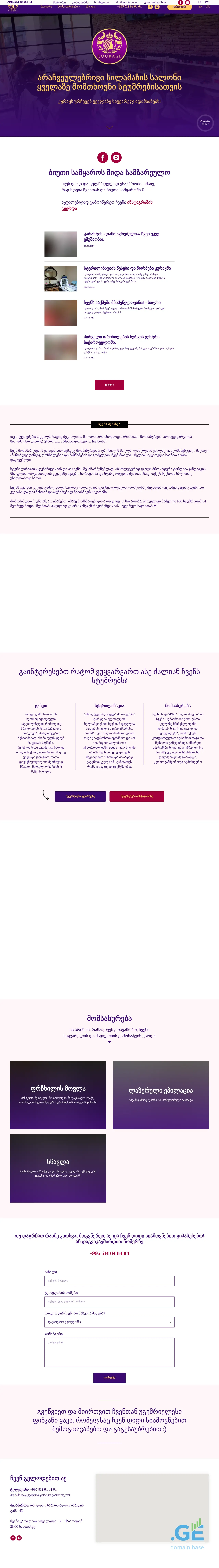 Screenshot of the site courage.ge