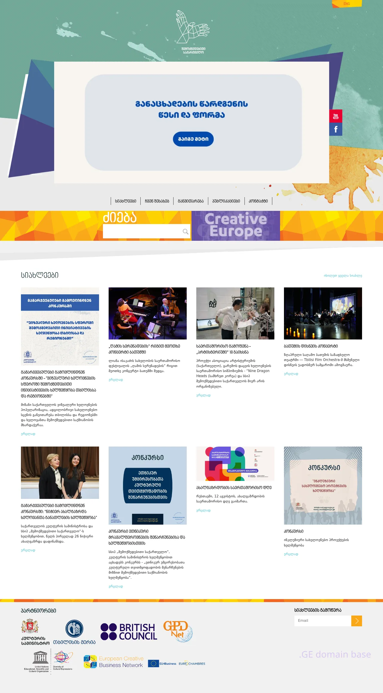 Screenshot of the site creativegeorgia.ge