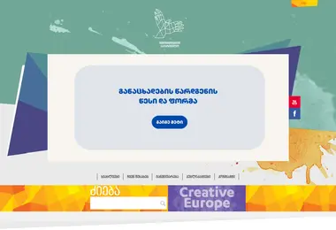 creativegeorgia.ge-ის ეკრანის სურათი