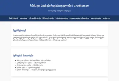 crediton.ge-ის ეკრანის სურათი