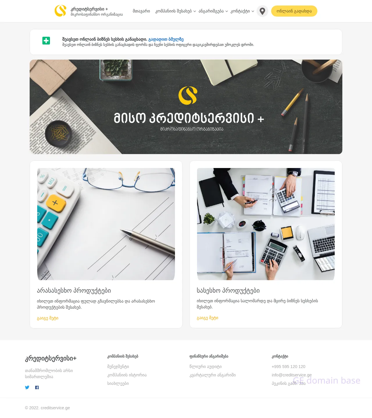 Screenshot of the site creditservice.ge