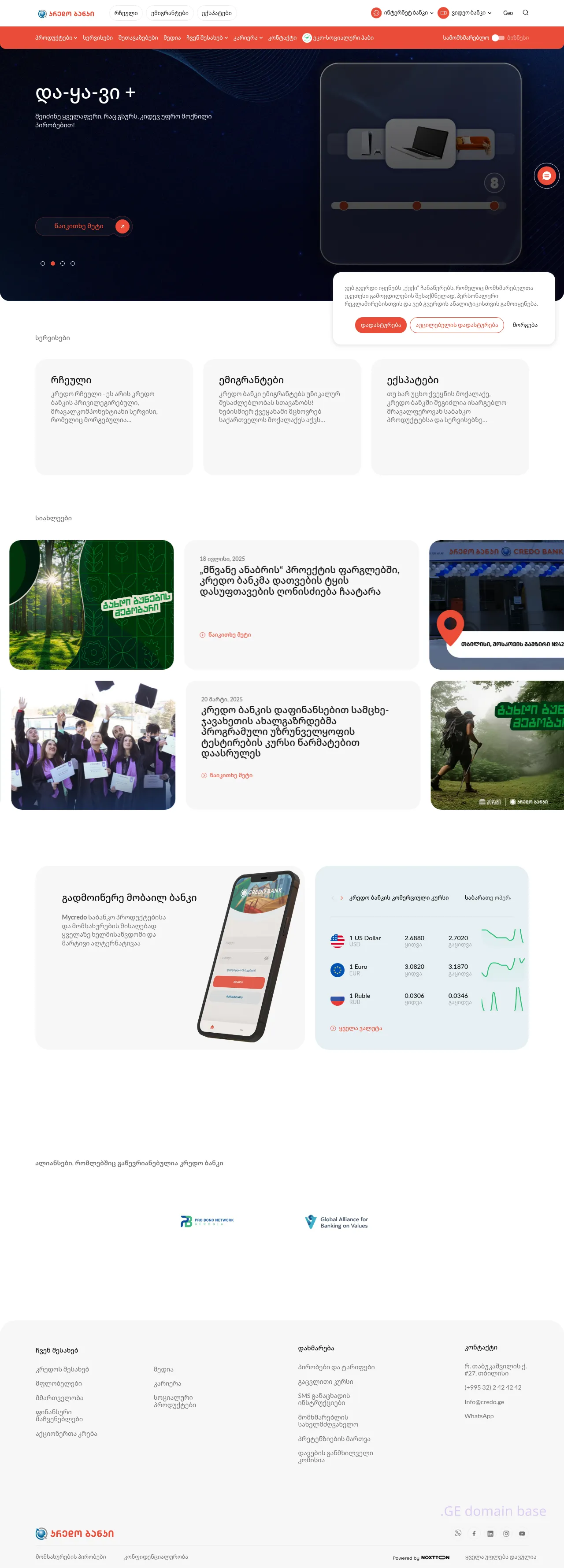 Screenshot of the site credobank.ge