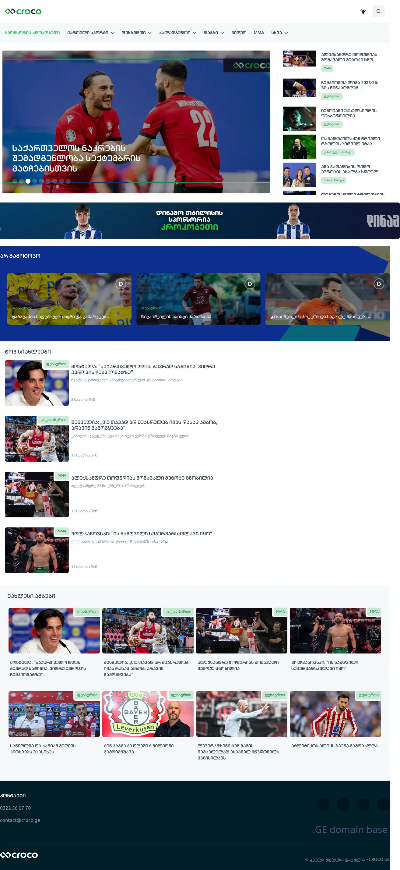 Screenshot of the site croco.ge
