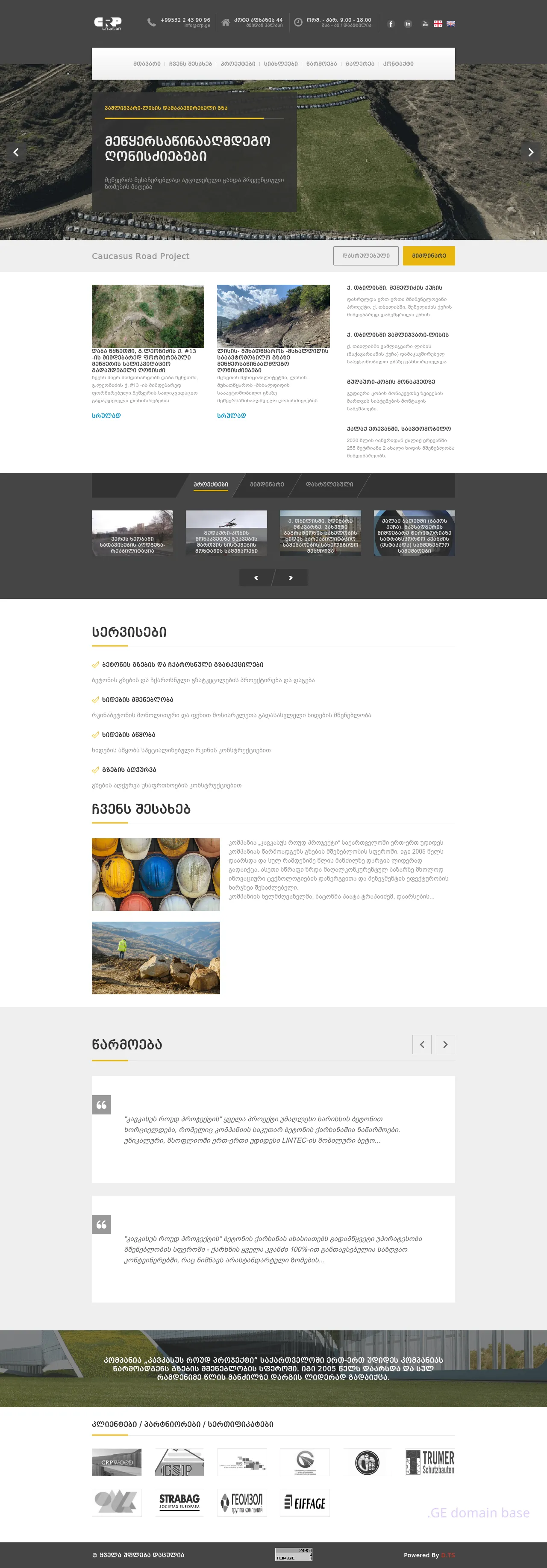 Screenshot of the site crp.ge