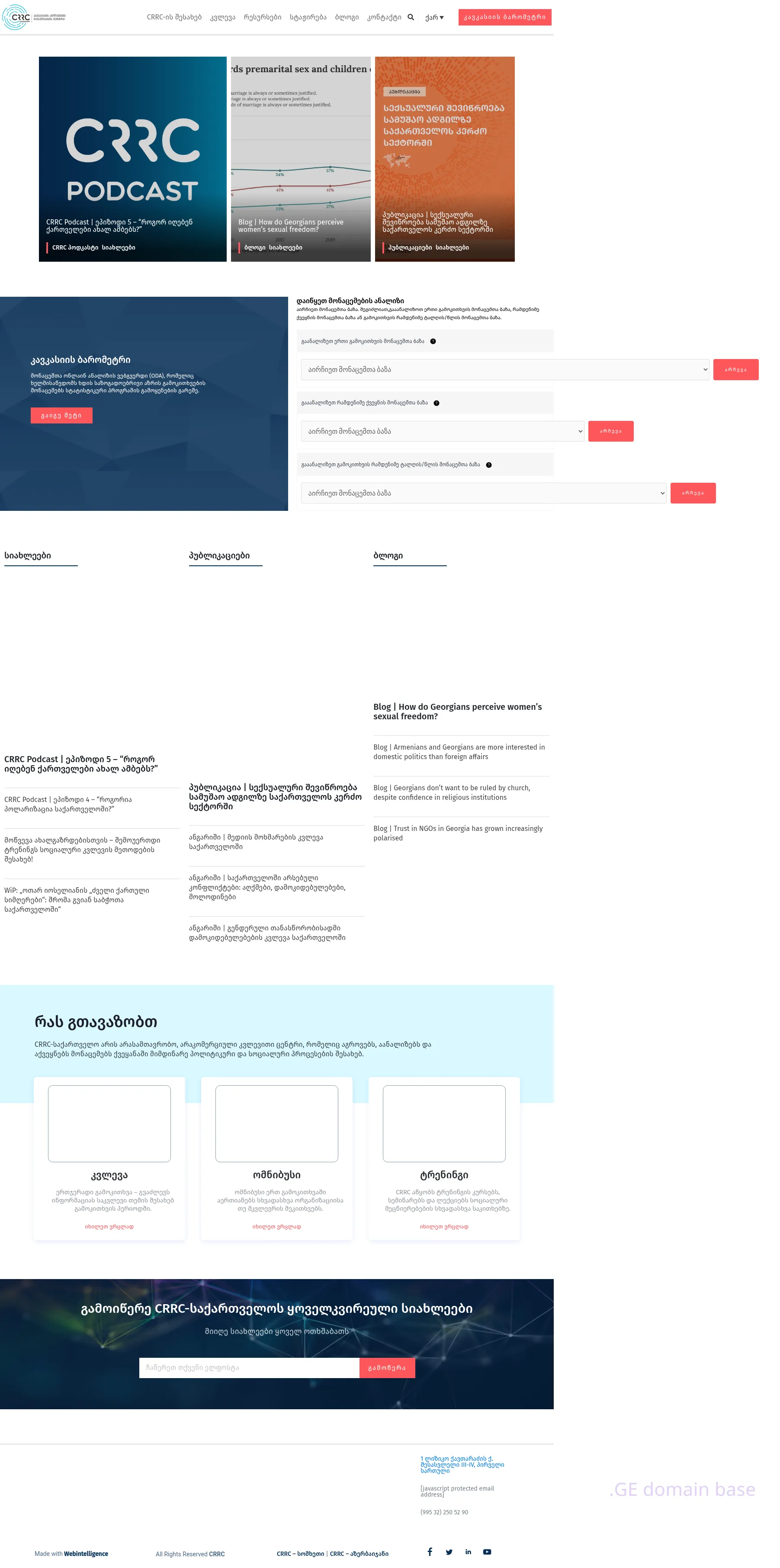 Screenshot of the site crrc.ge