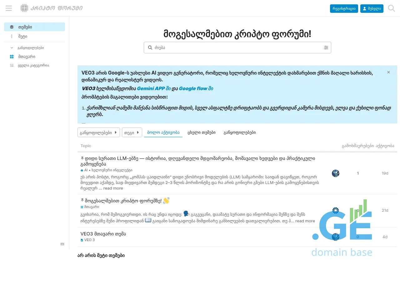 Screenshot of the site crypt.ge