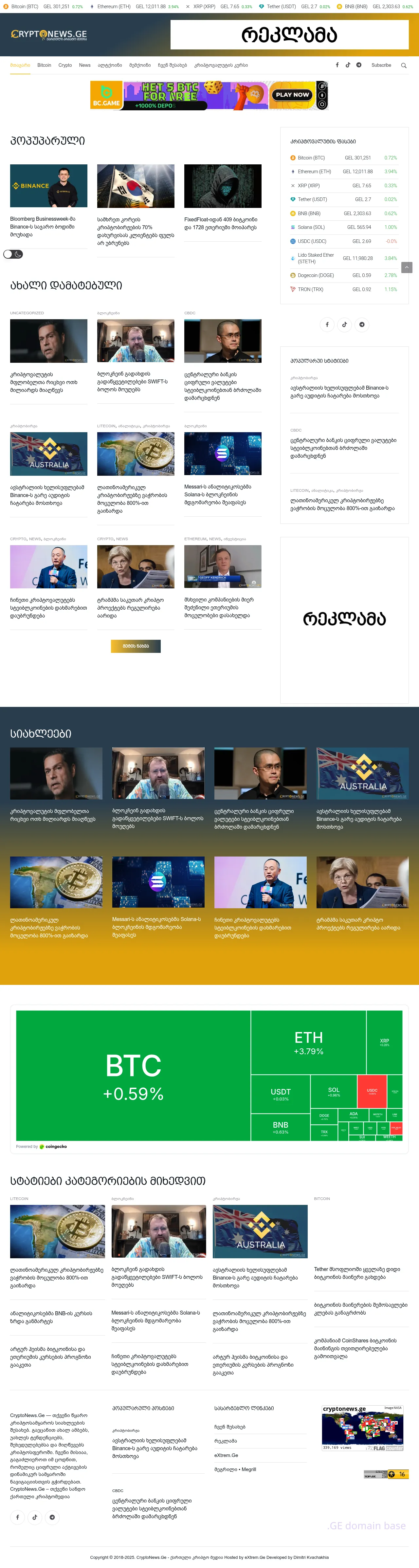 Screenshot of the site cryptonews.ge
