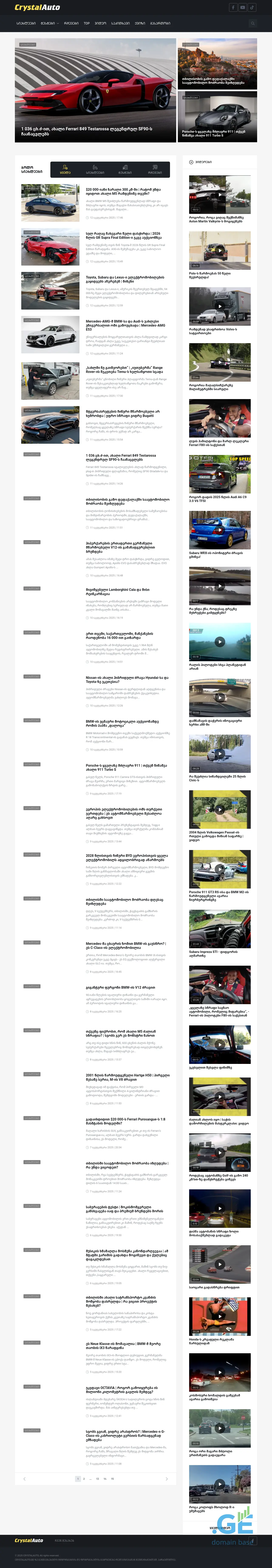 Screenshot of the site crystalauto.ge