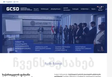 csd.ge-ის ეკრანის სურათი