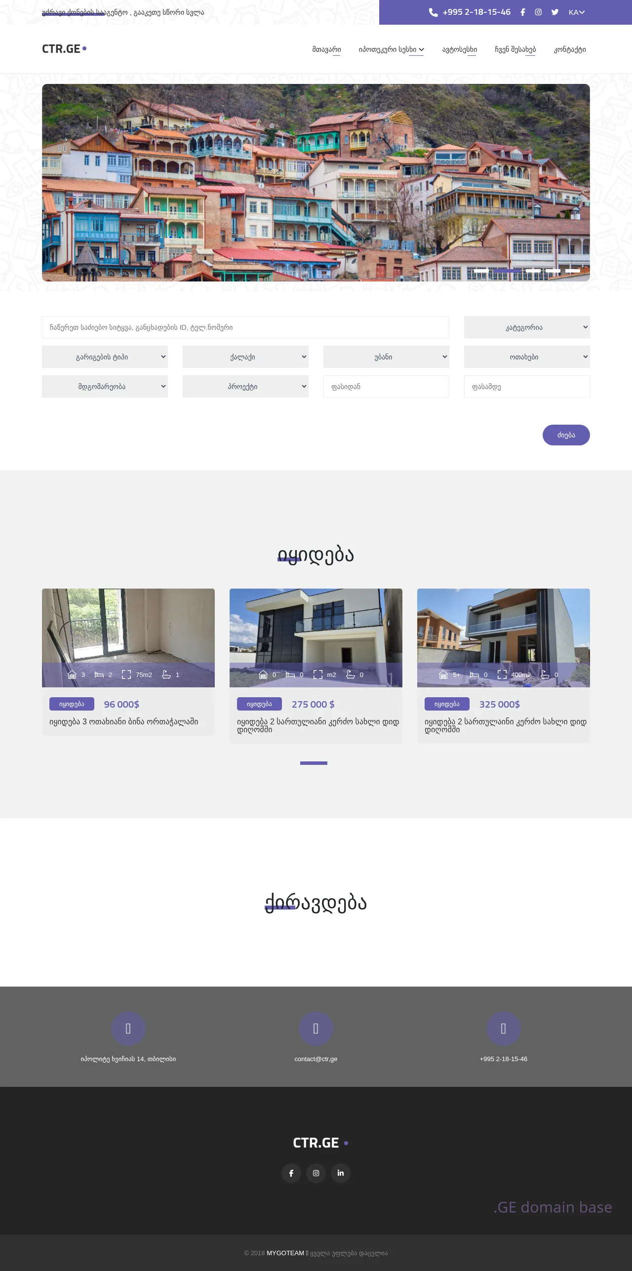 Screenshot of the site ctr.ge