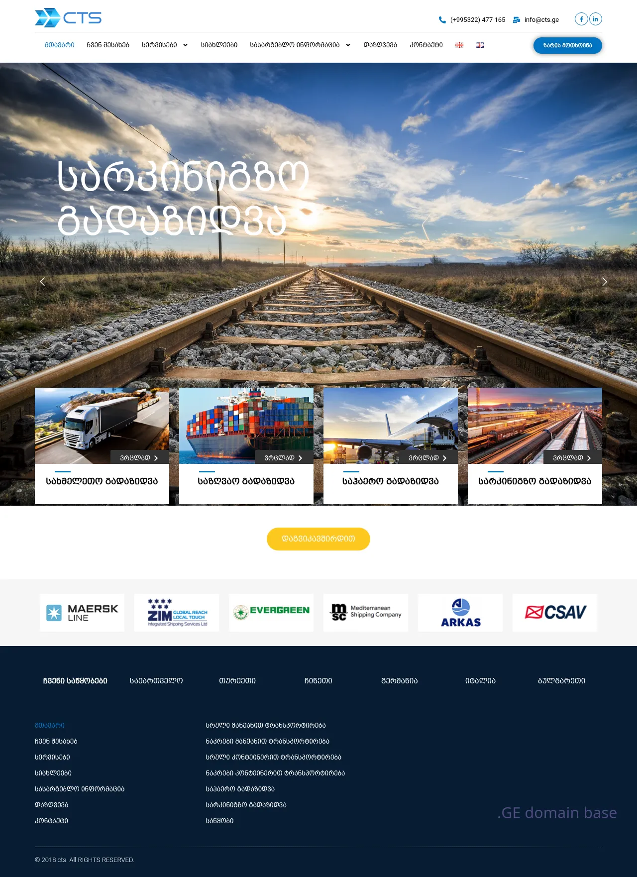 Screenshot of the site cts.ge
