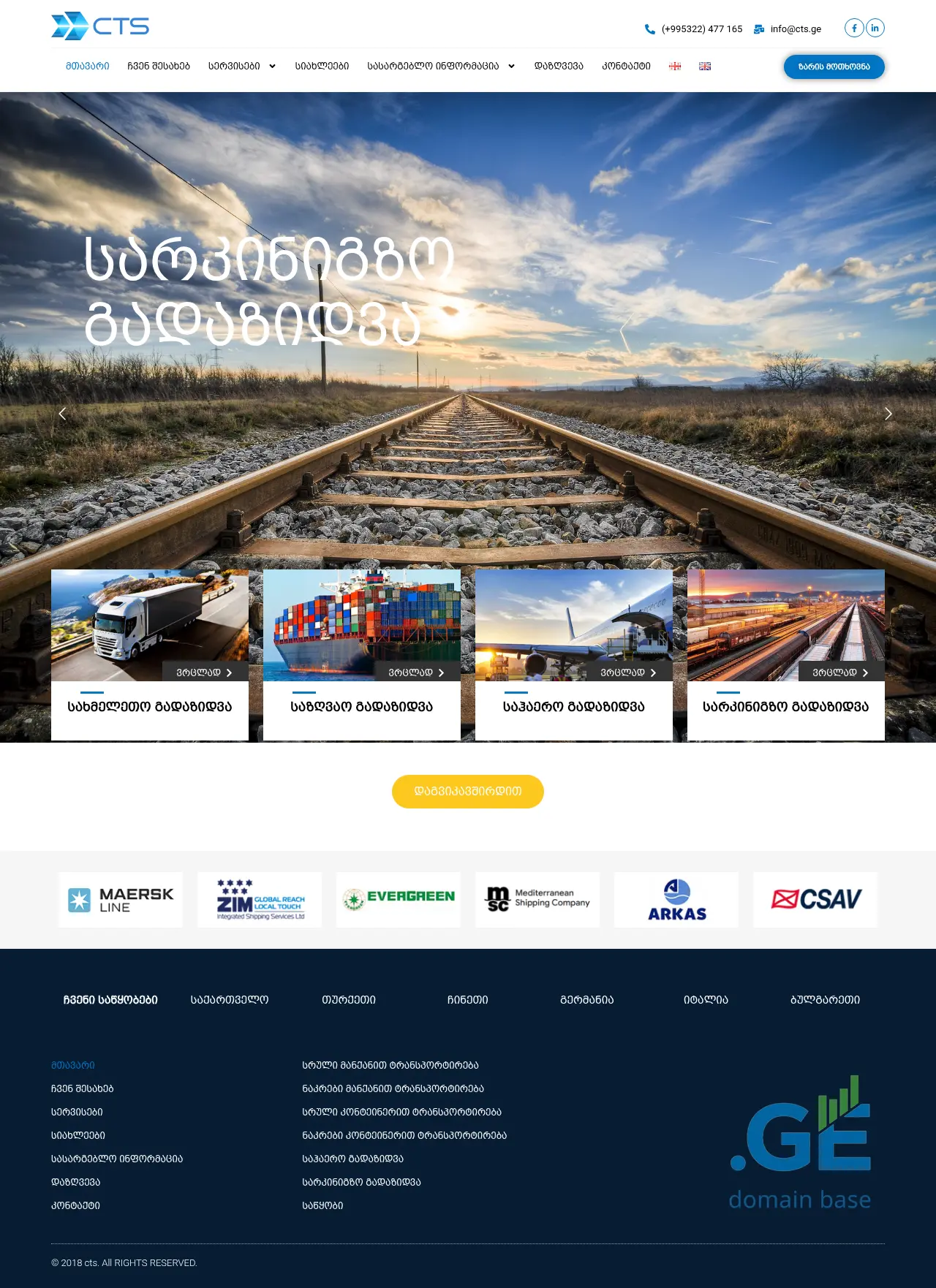 Screenshot of the site ctsco.ge